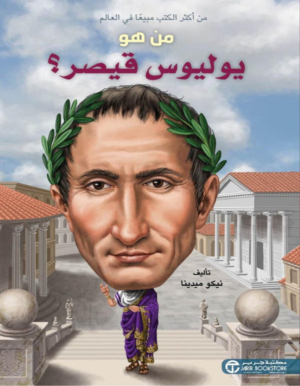 من هو يوليوس قيصر