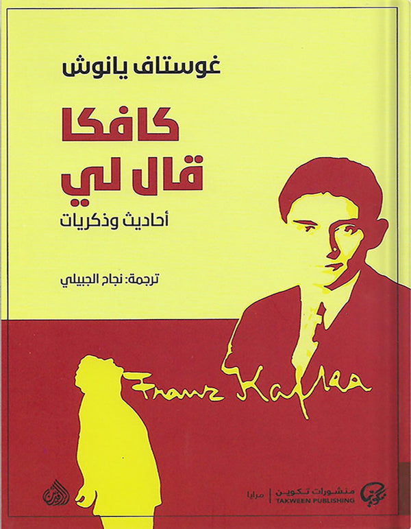 كافكا قال لي