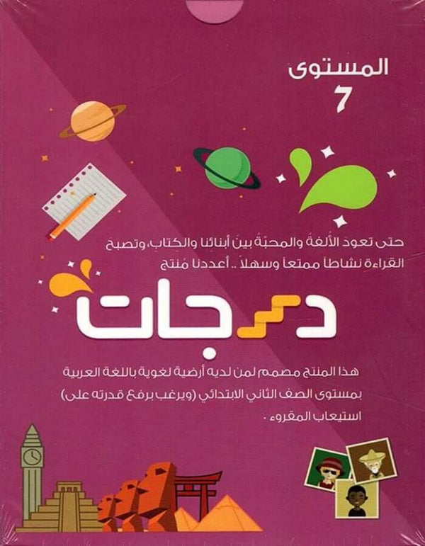 درجات - المستوى السابع - ArabiskaBazar - أرابيسكابازار