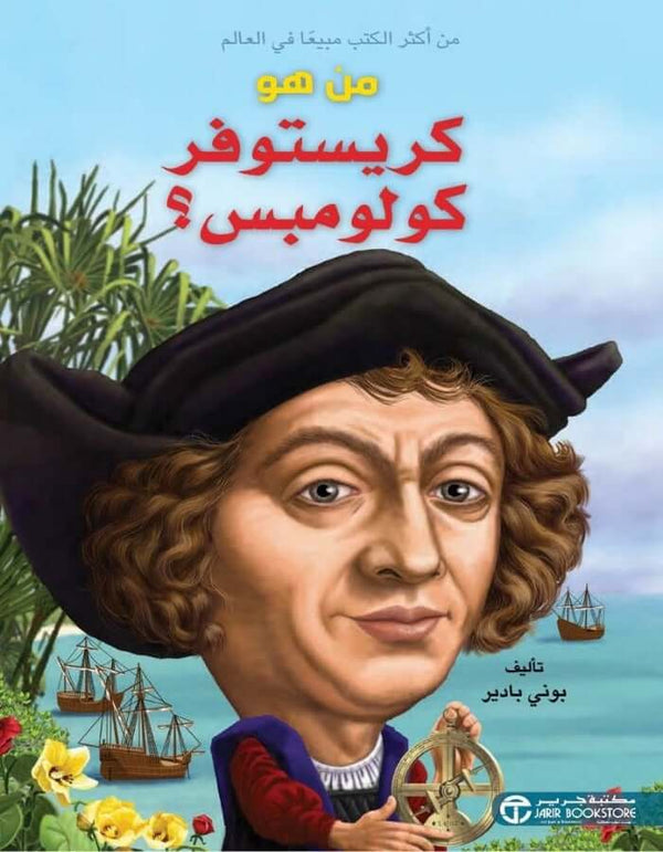 من هو كريستوفر كولومبوس