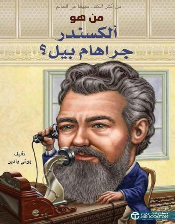 من هو ألكسندر جراهام بيل