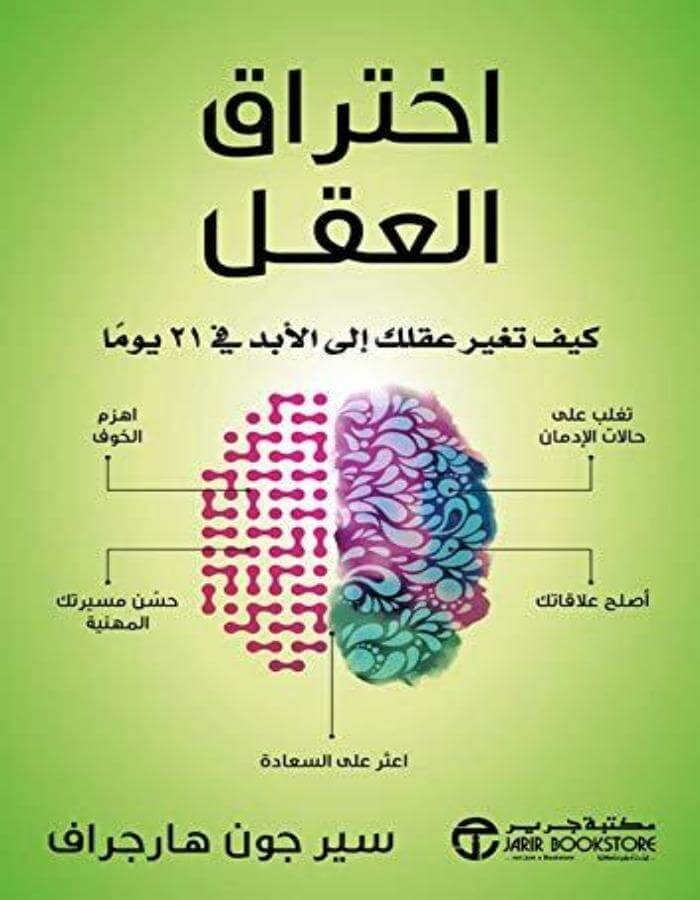اختراق العقل - سيرجون هارجراف - ArabiskaBazar - أرابيسكابازار