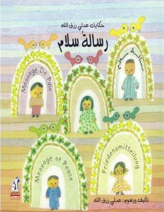 رسالة سلام - ArabiskaBazar - أرابيسكابازار