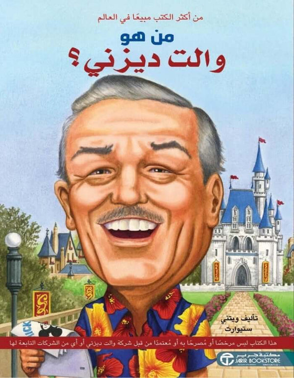 من هو والت ديزني