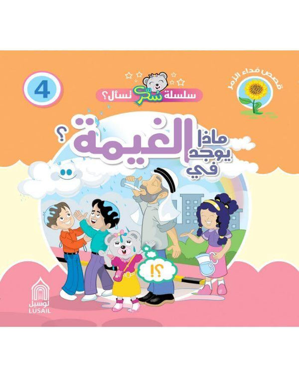 "ماذا يوجد في الغيمة" - ArabiskaBazar - أرابيسكابازار