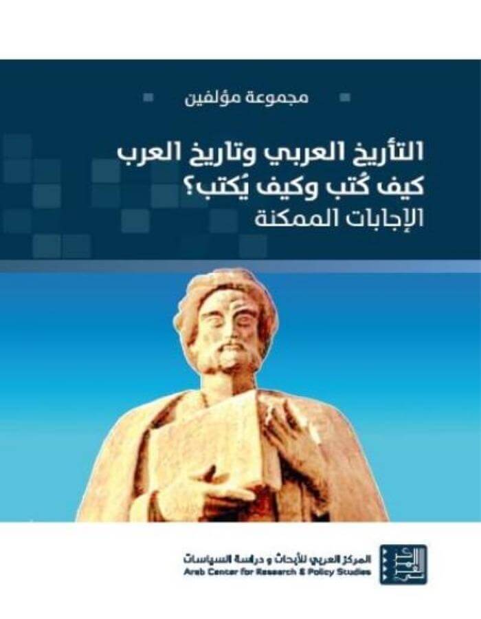 التأريخ العربي وتاريخ العرب - ArabiskaBazar - أرابيسكابازار