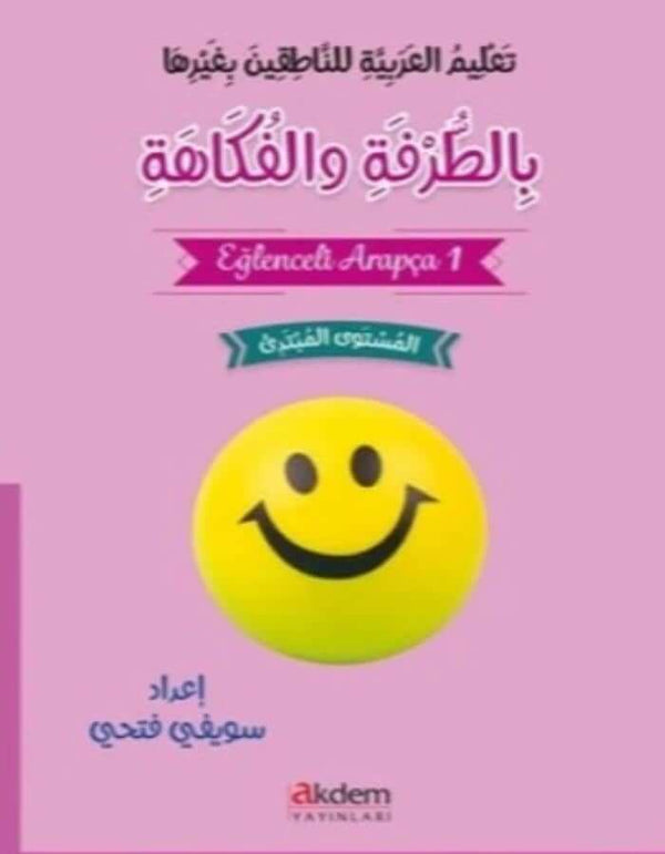 بالطرفة والفكاهة - المستوى المبتدئ - ArabiskaBazar - أرابيسكابازار