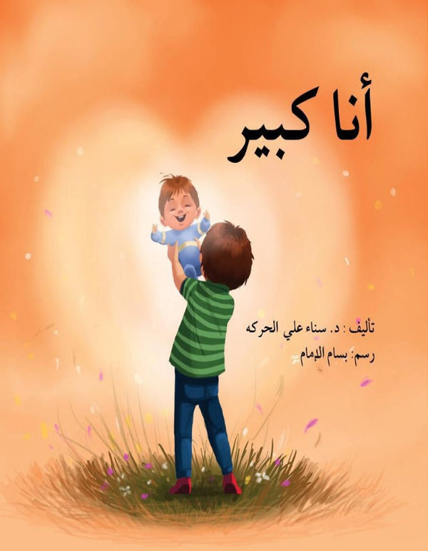 أنا كبير - ArabiskaBazar - أرابيسكابازار