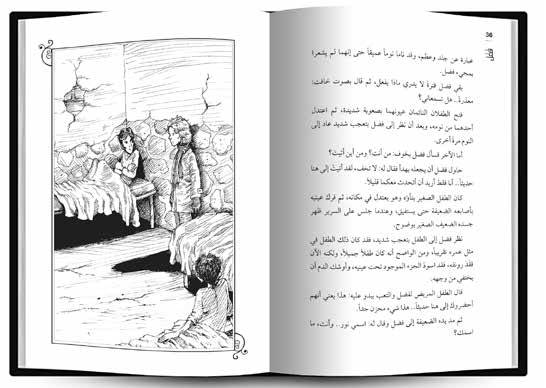 فضل والهروب من القراصنة - ArabiskaBazar - أرابيسكابازار
