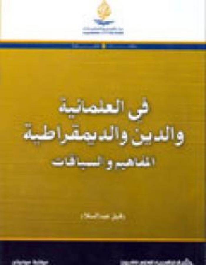 في العلمانية والدين والديمقراطية - ArabiskaBazar - أرابيسكابازار