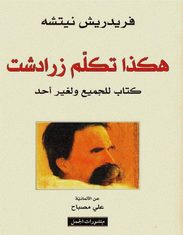 هكذا تكلم زرادشت - فريدريك نيتشه - ArabiskaBazar - أرابيسكابازار