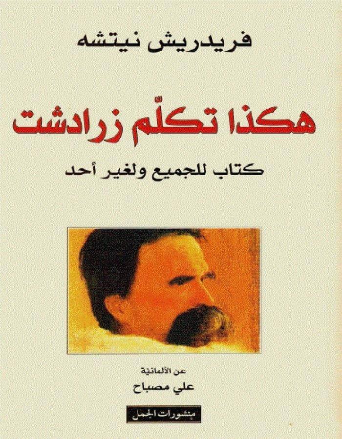 هكذا تكلم زرادشت - فريدريك نيتشه - ArabiskaBazar - أرابيسكابازار