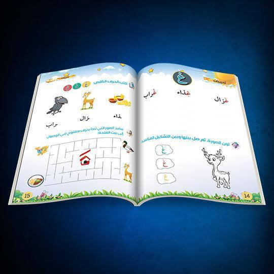 كتاب اللغة العربية المستوى الثاني - واجب | الجزء الثاني - ArabiskaBazar - أرابيسكابازار