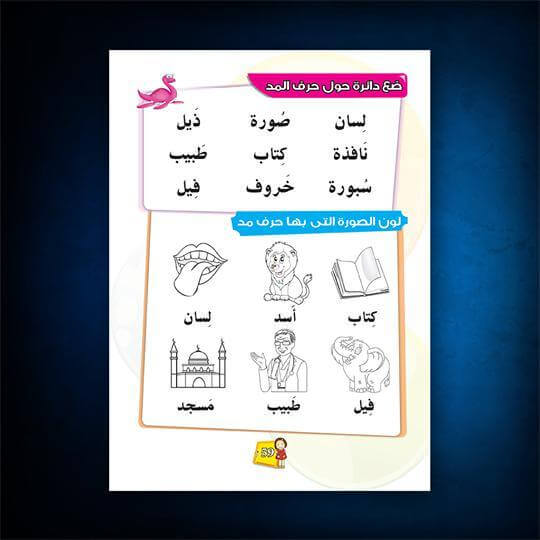 كتاب اللغة العربية للأطفال | المستوى الثاني الجزء الثاني - ArabiskaBazar - أرابيسكابازار
