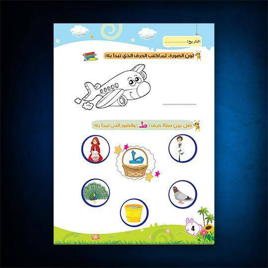 كتاب العربية حروف | واجب الجزء الثاني - ArabiskaBazar - أرابيسكابازار