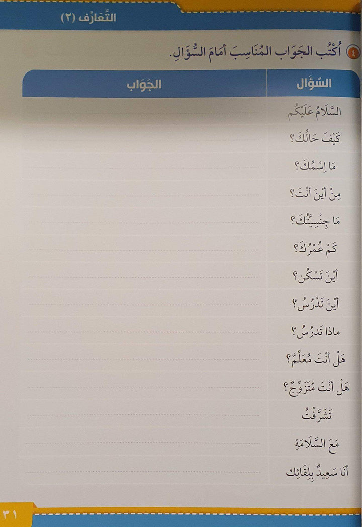 لنتعلم العربية - هيا إلى العربية - ArabiskaBazar - أرابيسكابازار