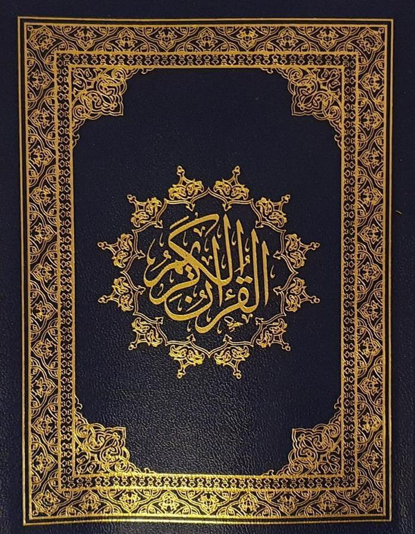 مصحف قياس 12* 17 غلاف بيو ورق المدينة - ArabiskaBazar - أرابيسكابازار