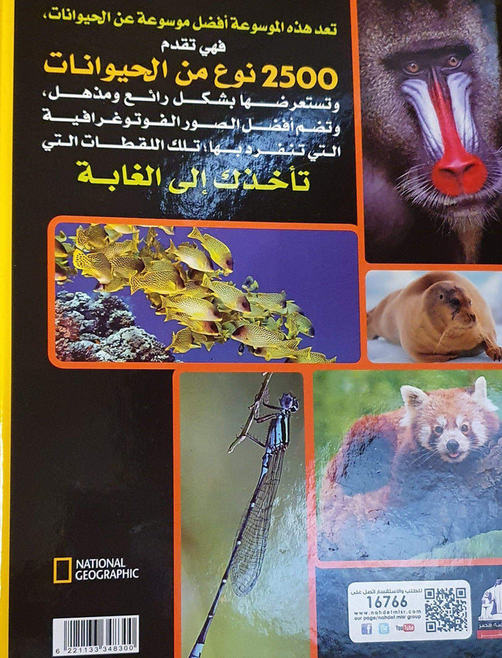 موسوعة الحيوانات - ArabiskaBazar - أرابيسكابازار