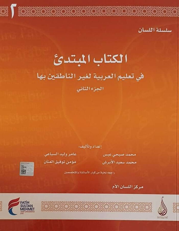 سلسلة اللسان المستوى المبتدئ ج 2 - ArabiskaBazar - أرابيسكابازار