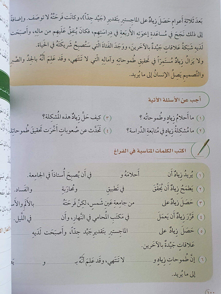 سلسلة اللسان المستوى المتوسط ج 2 - ArabiskaBazar - أرابيسكابازار