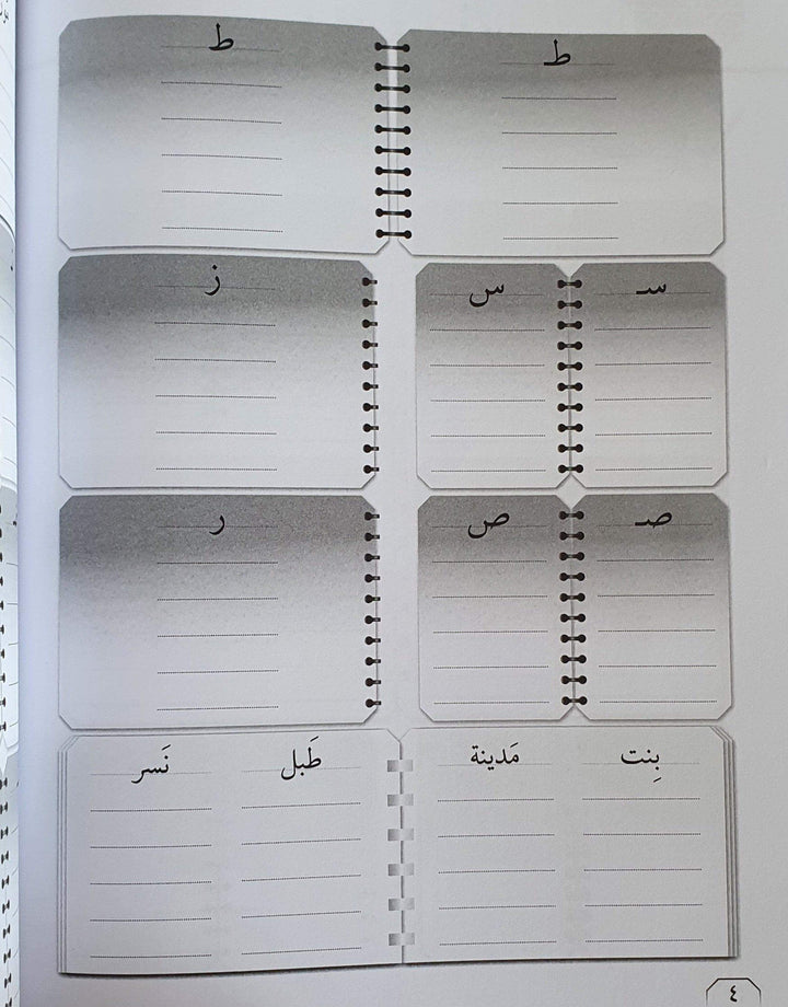 سلسلة اللسان المستوى التمهيدي التدريبات - ArabiskaBazar - أرابيسكابازار