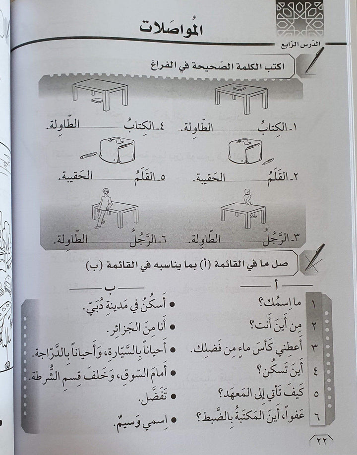 سلسلة اللسان المستوى التمهيدي التدريبات - ArabiskaBazar - أرابيسكابازار