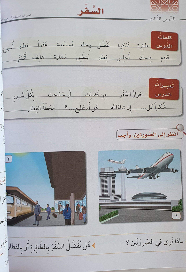 سلسلة اللسان المستوى التمهيدي ج 1 - ArabiskaBazar - أرابيسكابازار