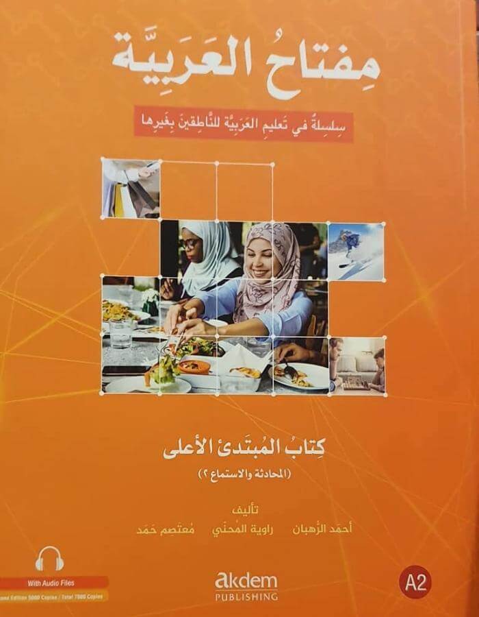 سلسلة مفتاح العربية الكتاب التمهيدي - المحادثة والاستماع 2 - ArabiskaBazar - أرابيسكابازار