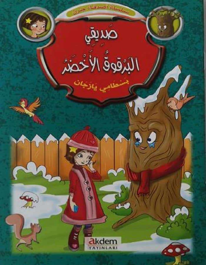 سلسلة أصدقاء جرن - ArabiskaBazar - أرابيسكابازار