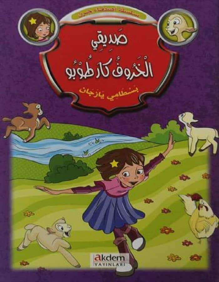 سلسلة أصدقاء جرن - ArabiskaBazar - أرابيسكابازار