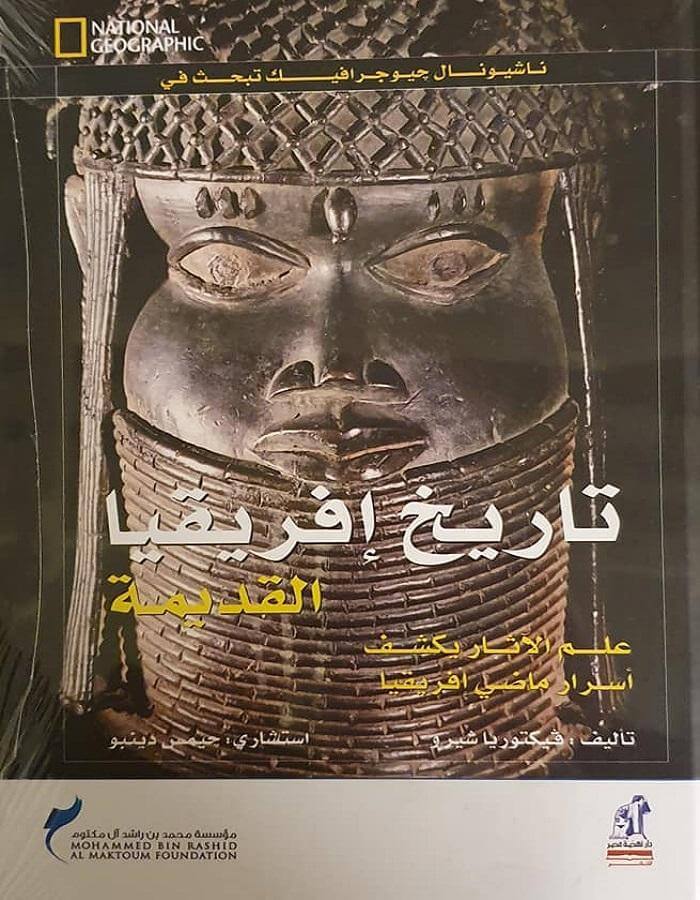 تاريخ إفريقيا - ArabiskaBazar - أرابيسكابازار